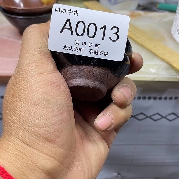 一***鸣瓷片中古回流默认微瑕0013
