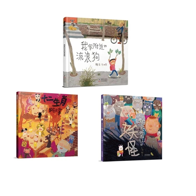 赖马绝版回归 我家附近的流浪狗+十二生肖+帕拉帕拉山的妖怪