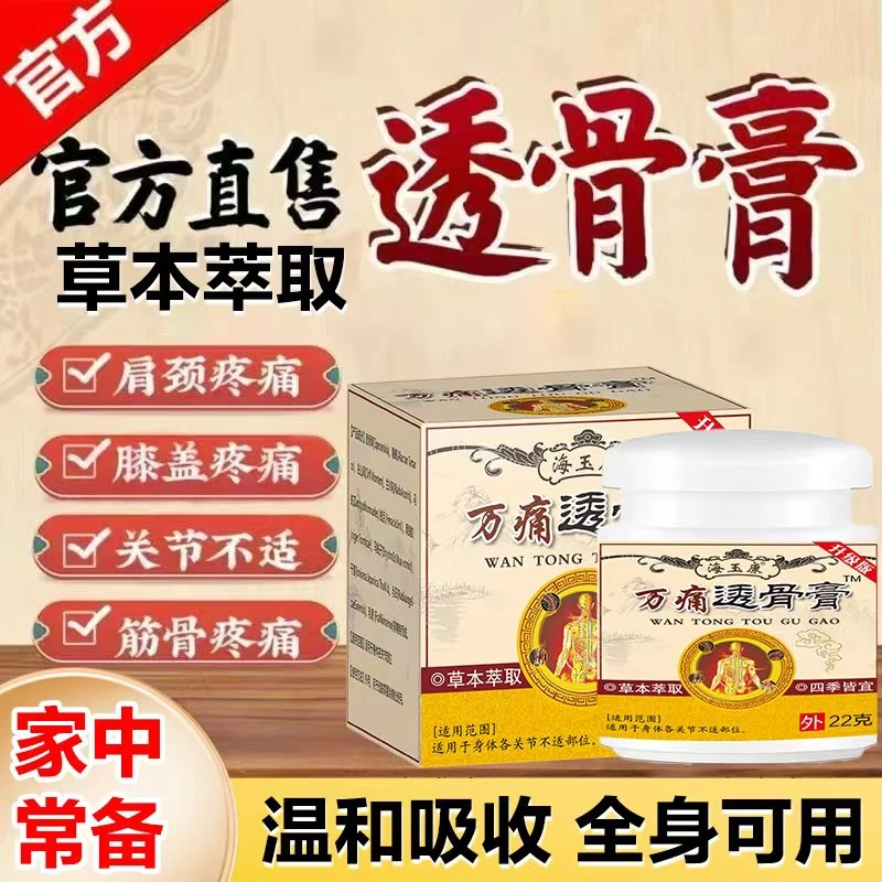 古法手熬追风透骨颈肩腰腿膝关节护理膏四季通用