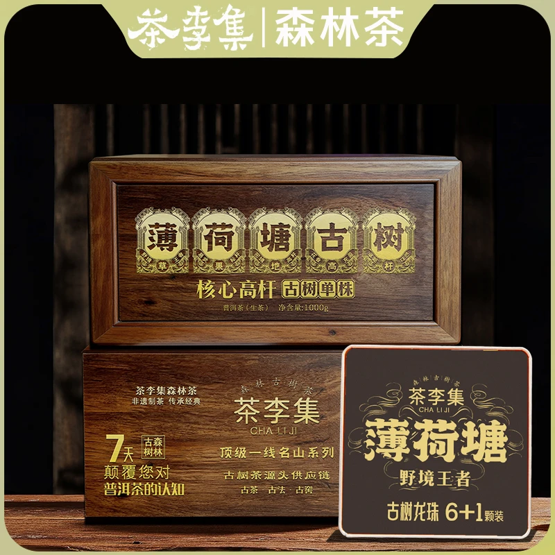 【新人见面礼】2020年薄荷塘古树龙珠生茶7g/颗6颗生茶+1颗白茶