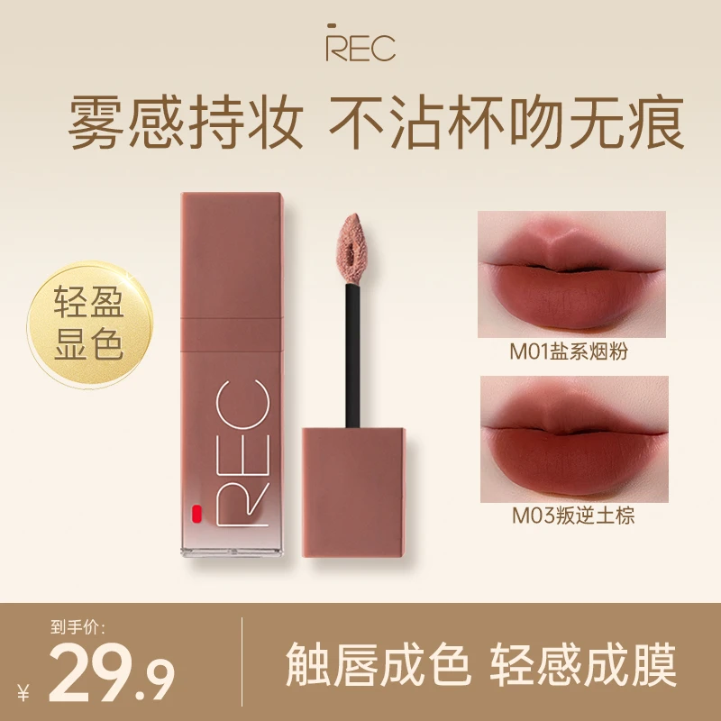 REC芮客柔雾不沾杯唇霜3g【爆款】显白不掉色轻盈显色雾感丝绒持妆
