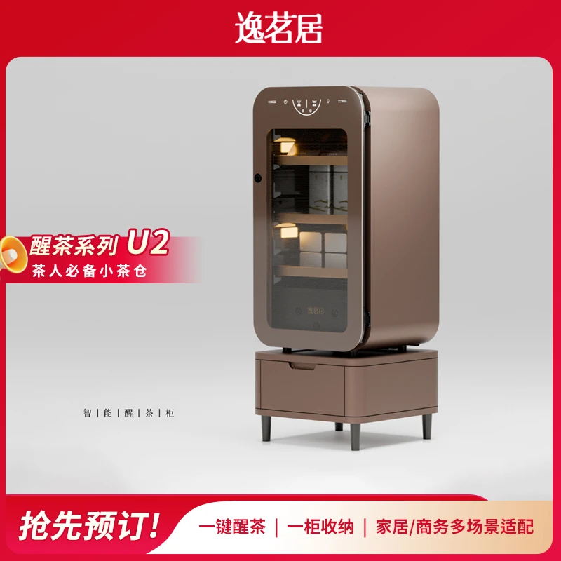 【凯文专属】逸茗居U2智能藏茶柜普洱白茶黑茶乌龙茶专用醒茶柜