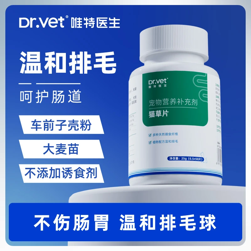 【尝鲜装】猫草片猫咪毛球50片猫咪化毛专用