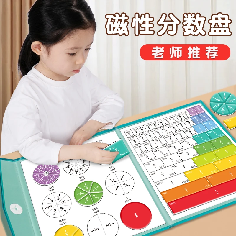 三五六年级磁性分数学习盘教具学具演示器小学生数学教材初步认识