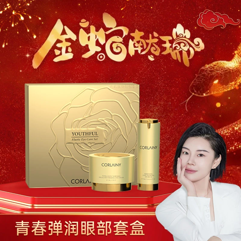 【时光机】珂莱妮 多肽提拉紧致眼霜+消眼袋淡化黑眼圈眼精华