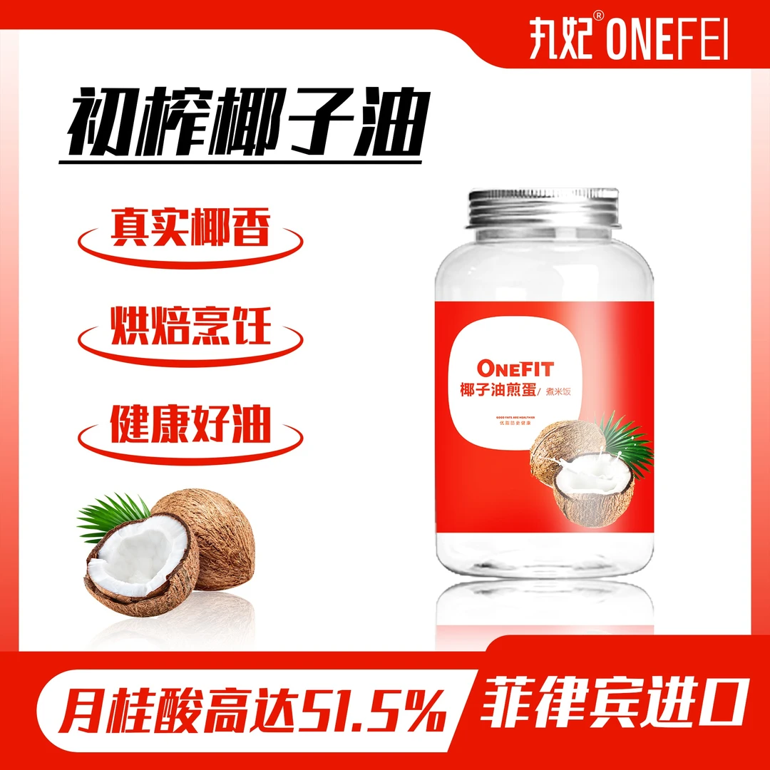 丸妃菲律宾进口椰子油煎鸡蛋食用油可冷压初榨生酮冷榨椰子油烹饪