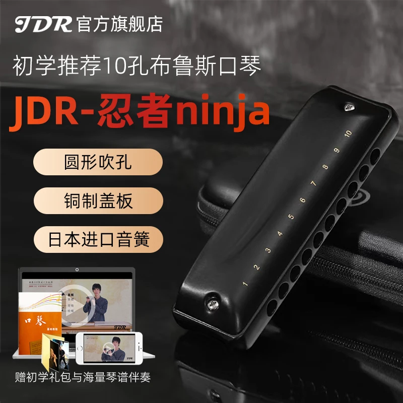 JDR/嘉德瑞忍者NinJa布鲁斯蓝调十孔口琴10孔C调初学者专业演奏款