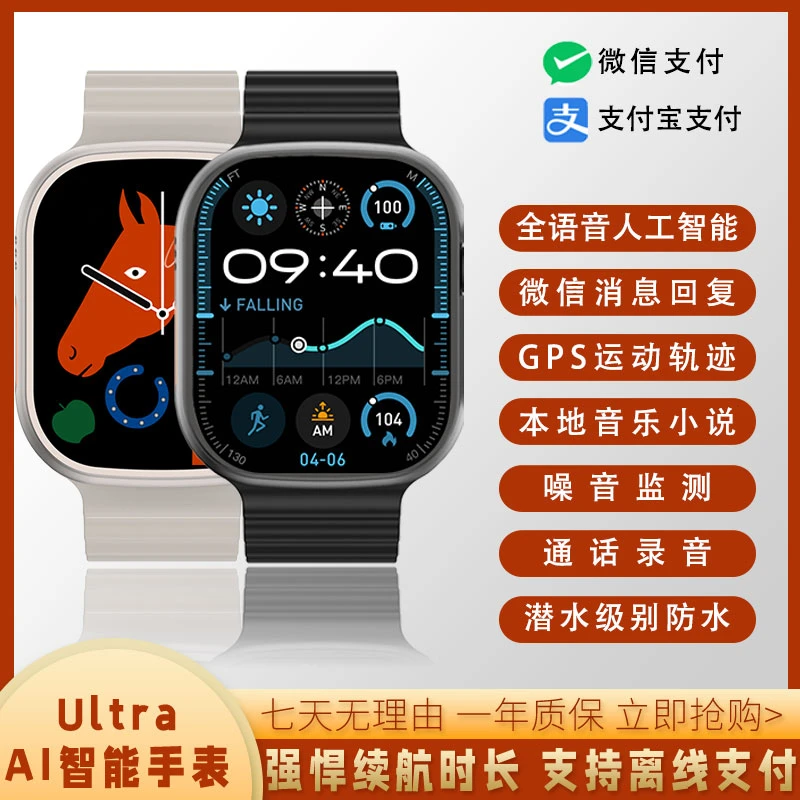 2025新款顶配智能手表Ultra 4+长续航双支付运动骑行血氧多功能