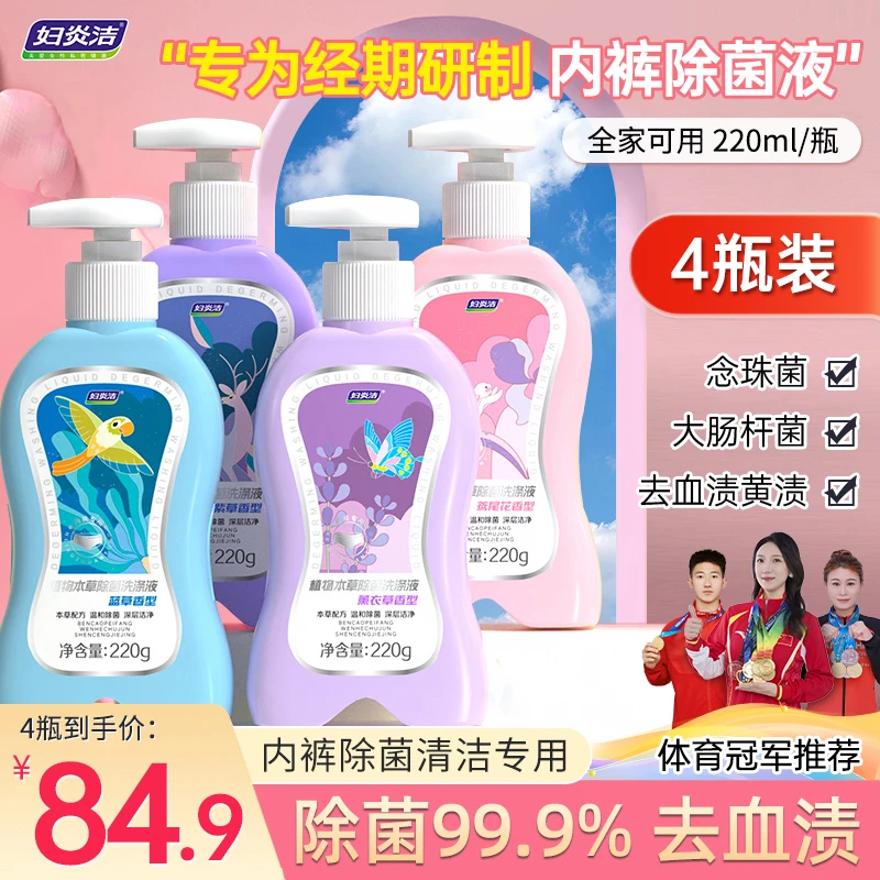 妇炎洁内衣裤洗液花香温和去味清新留香去污去血渍抑菌除螨家庭装