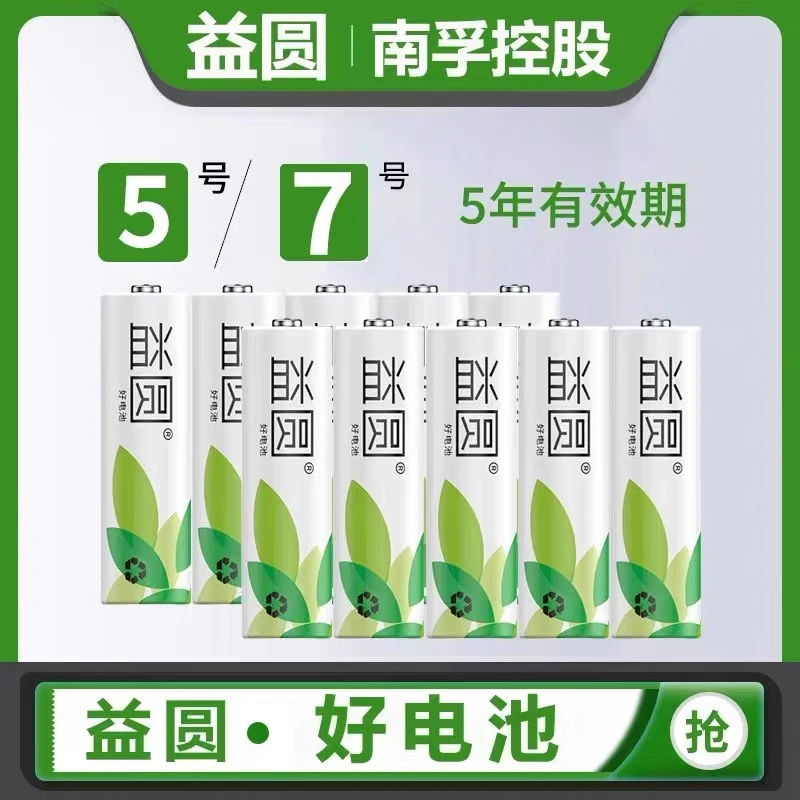 【20颗】正品控股益圆5号7号电池玩具电视空调遥控器普通碳性干电池