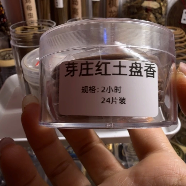 ﹶ***盘香芽庄红土高端盘香1盒。