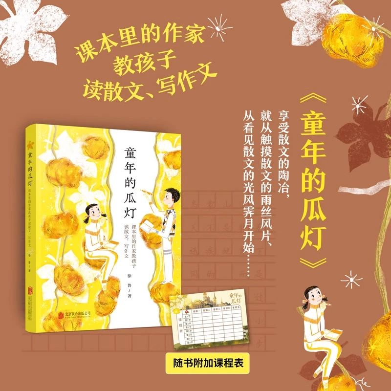 童年的瓜灯 课本里的作家教孩子读散文写作文 小学生作文常见体裁