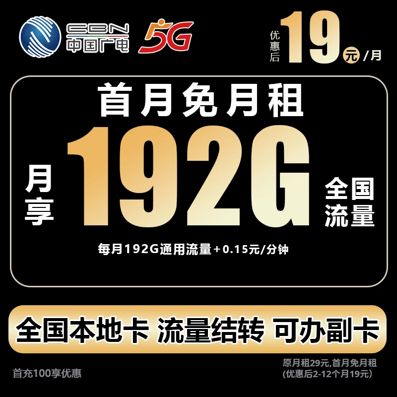 中国广电流量卡19元192g官方办理中国广电流量卡广电卡流量卡L1N