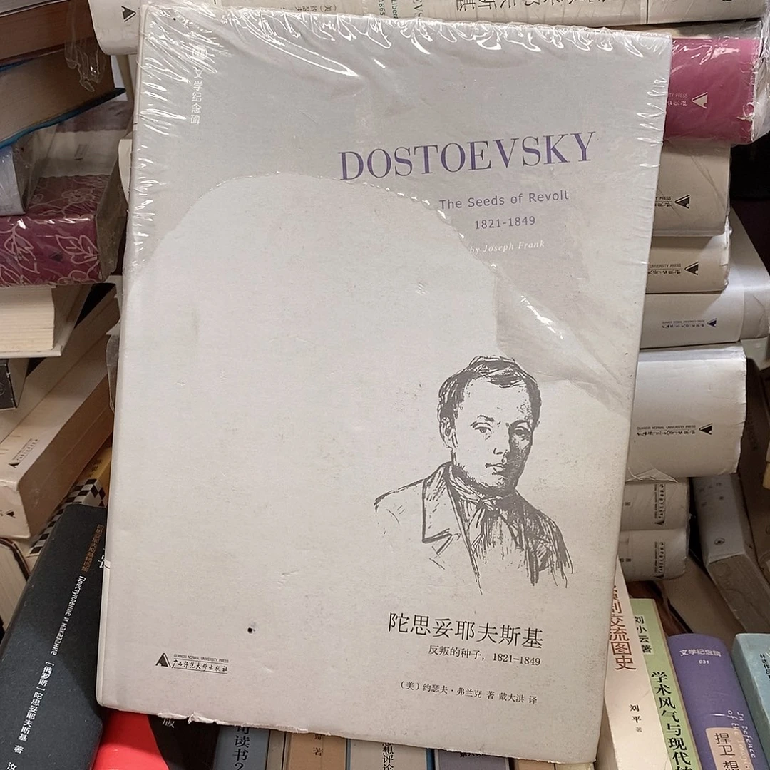 瑕疵显旧   013号托斯托耶夫斯基 反叛的种子