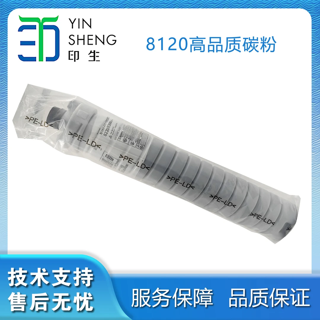 印生理光8110 8120 8200 8220 8300 8320高品质碳粉好用不漂粉