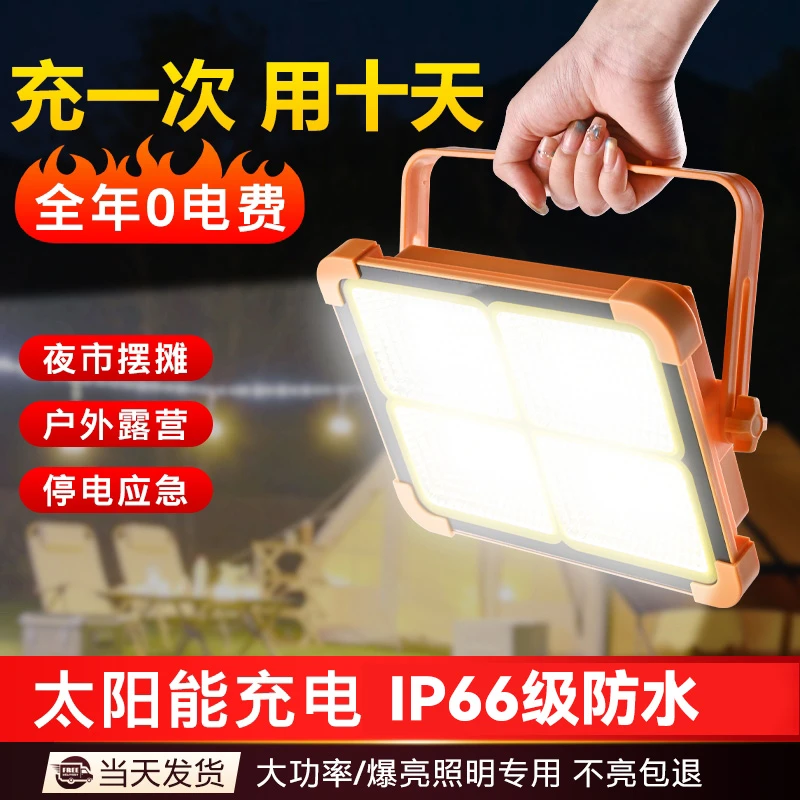 【五档调光】户外充电应急照明灯夜市摆摊停电应急灯露营野炊照明灯