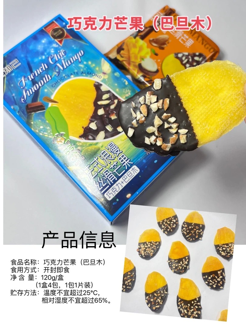 巧克力芒果巴旦木发4