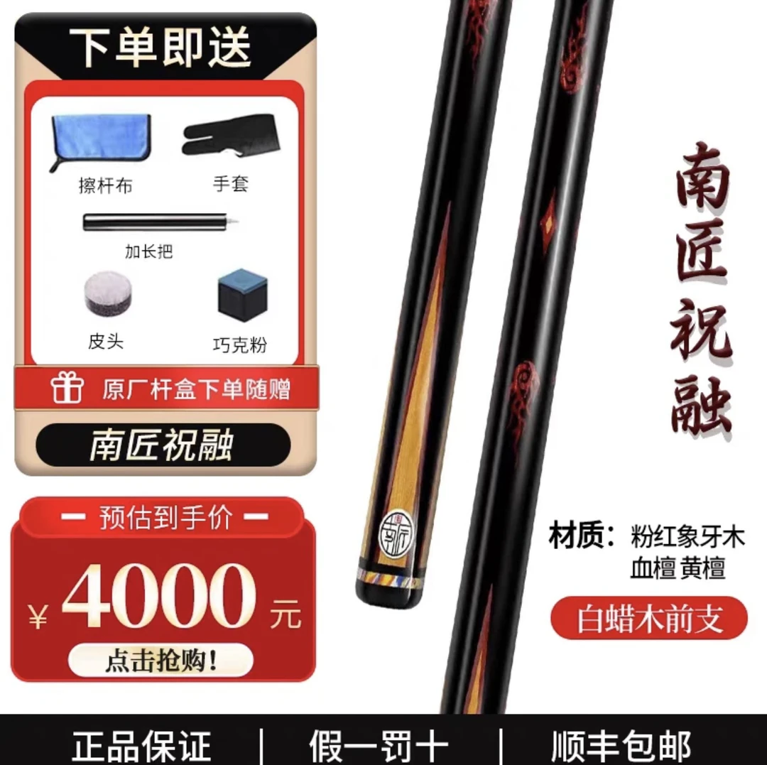 南匠祝融通体小头杆