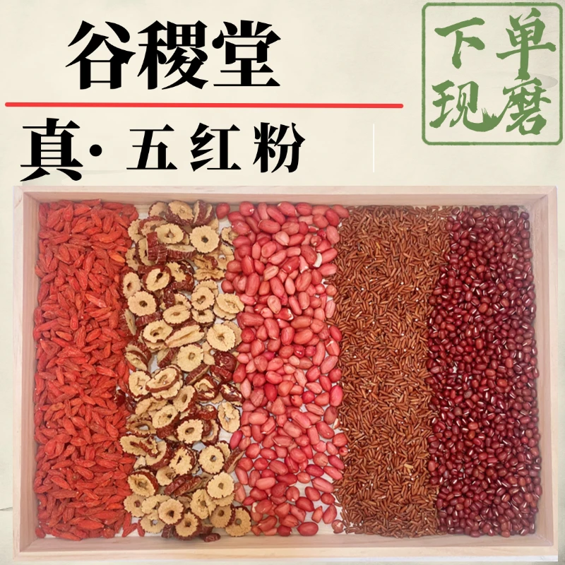 五红粉 | 以红养红|口感香浓（默认代客打磨）