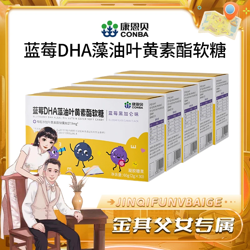 【白鸽好物分享】康恩贝蓝莓DHA藻油叶黄素酯软糖-sp