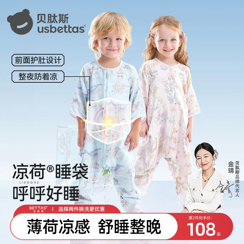 贝肽斯【凉荷睡袋】婴儿春夏季新生儿童宝宝分腿防踢被神器四季薄款