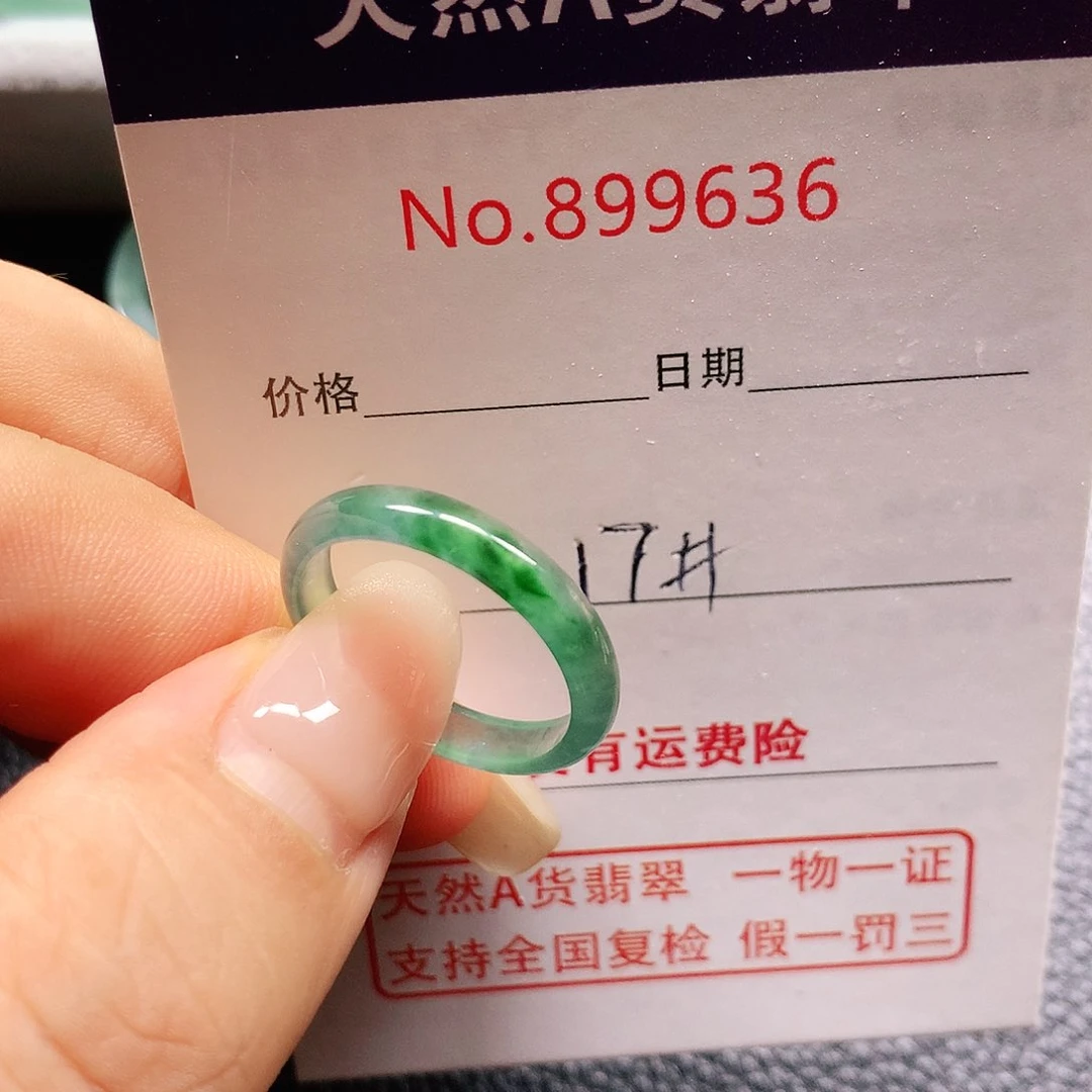 翡翠戒指未镶嵌17号