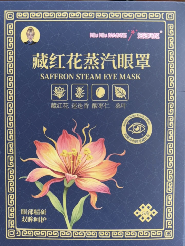 【酷族】妞妞玛姬新品藏红花蒸汽眼罩【拍一发2】