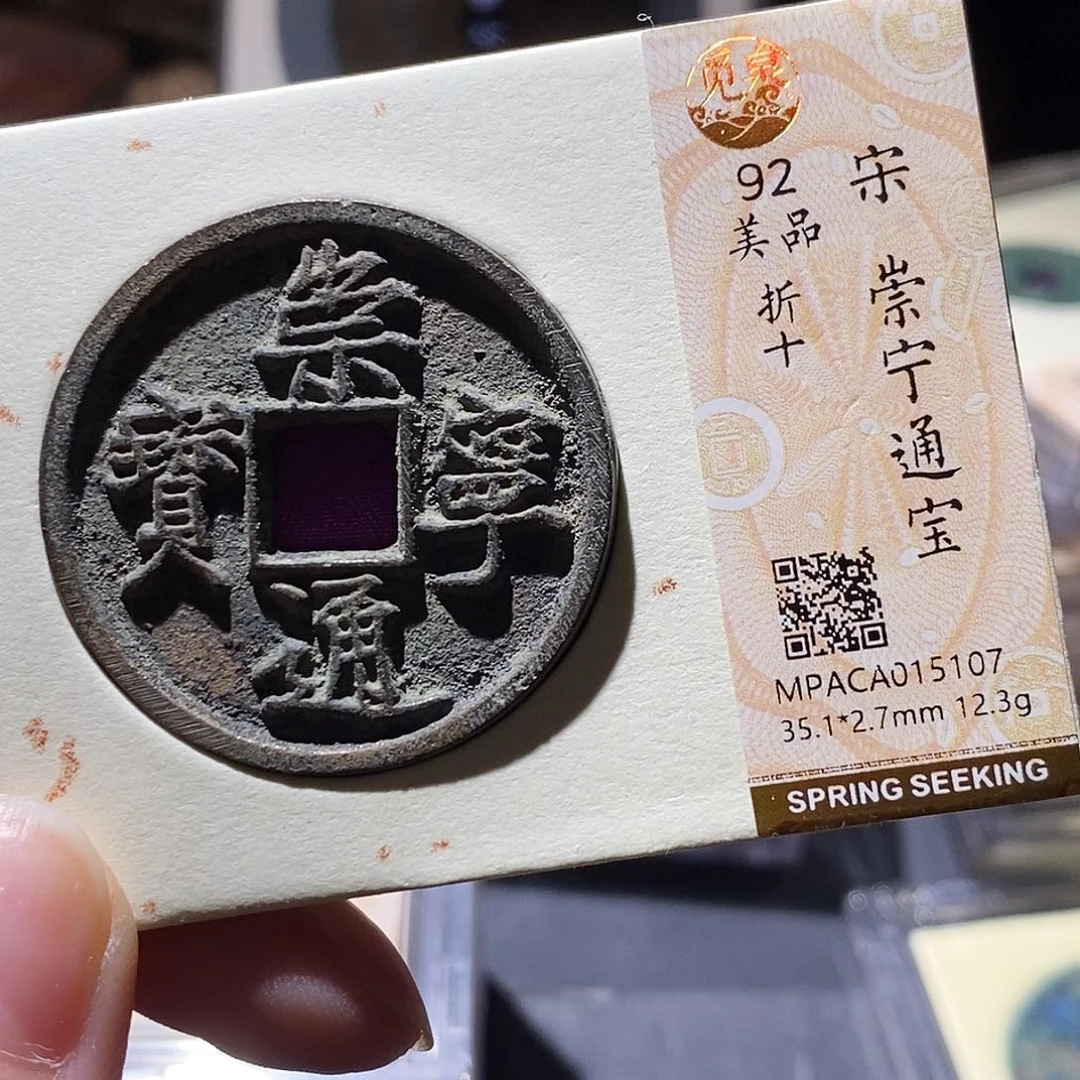铜觅泉评级古钱币一枚 小敏