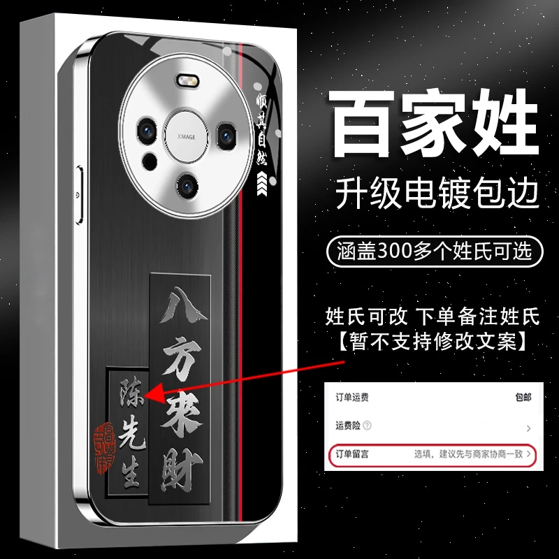适用【华为Mate60/60Pro/60Pro+】系列新款姓氏定制八方来财手机壳