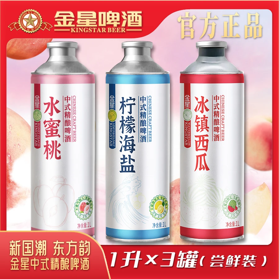 【官方自营】金星中式精酿啤酒三罐尝鲜装（水蜜桃+柠檬海盐+西瓜）