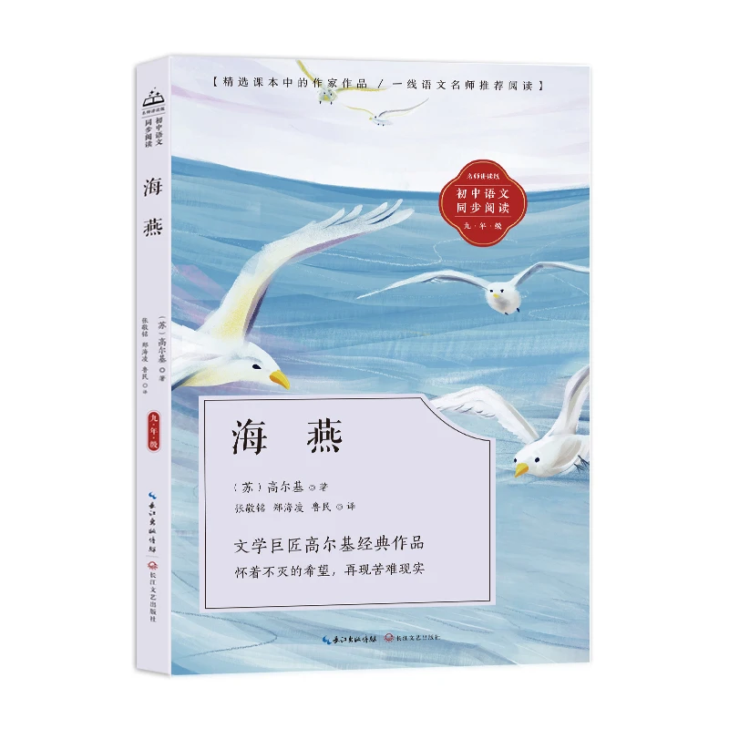 海燕(初中语文同步阅读)