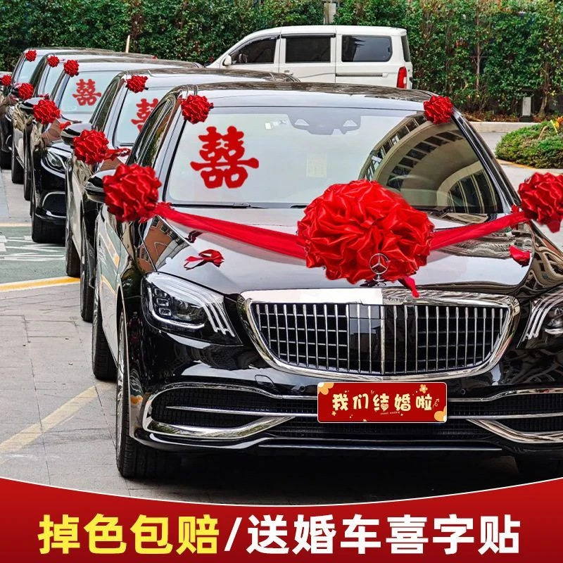 婚庆车队结婚球拉花婚车高级接亲头车花汽车车头车装饰全套布置