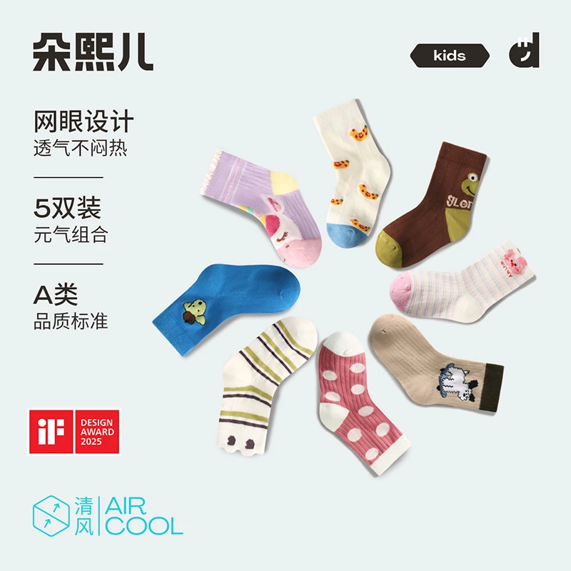 【朵熙儿】儿童袜子薄款夏季透气网眼宝宝男女童中大童棉袜5双装