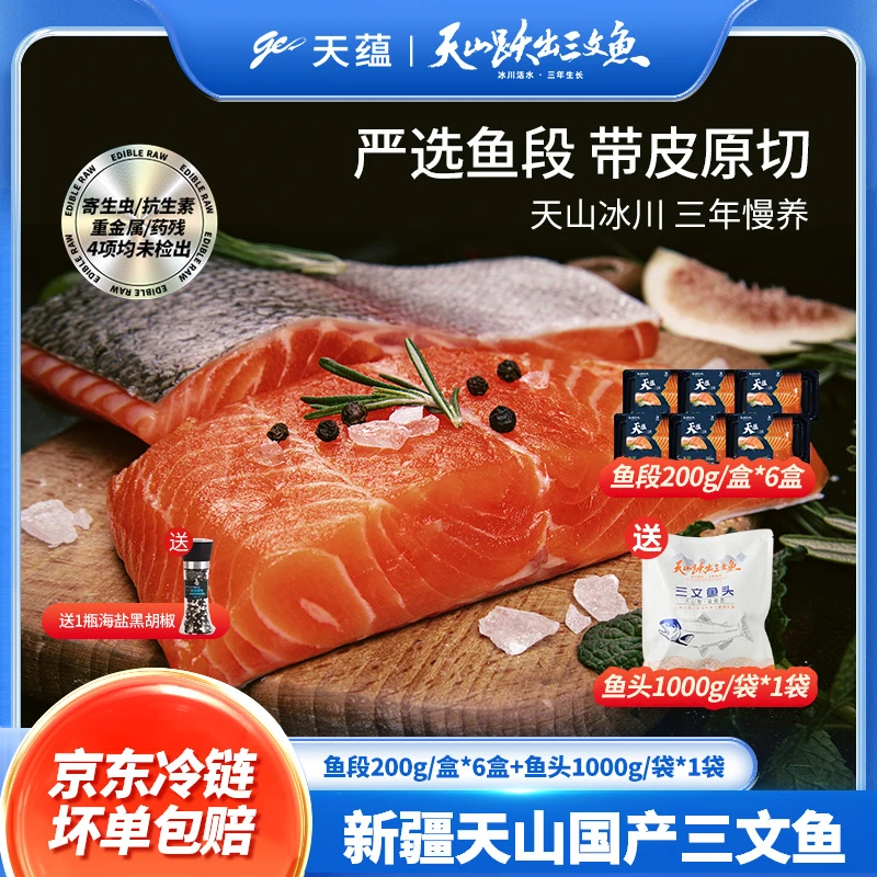 【达人】天蕴三文鱼精选鱼段优中选优鱼段200g/盒*6