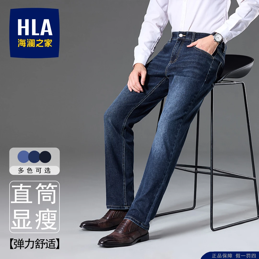 【25秋款】海澜之家牛仔裤直筒弹力微宽松商务休闲牛仔男秋冬季男士