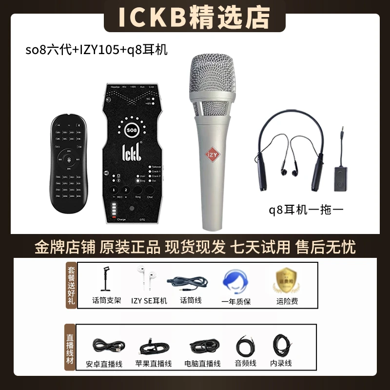 so8六代+izy105电容麦动圈话放麦直播唱歌手持网红通用k歌