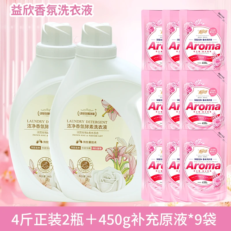 【拍1发12】露易香氛温和柔顺洗衣液酵素礼包除螨增香大师持久留香