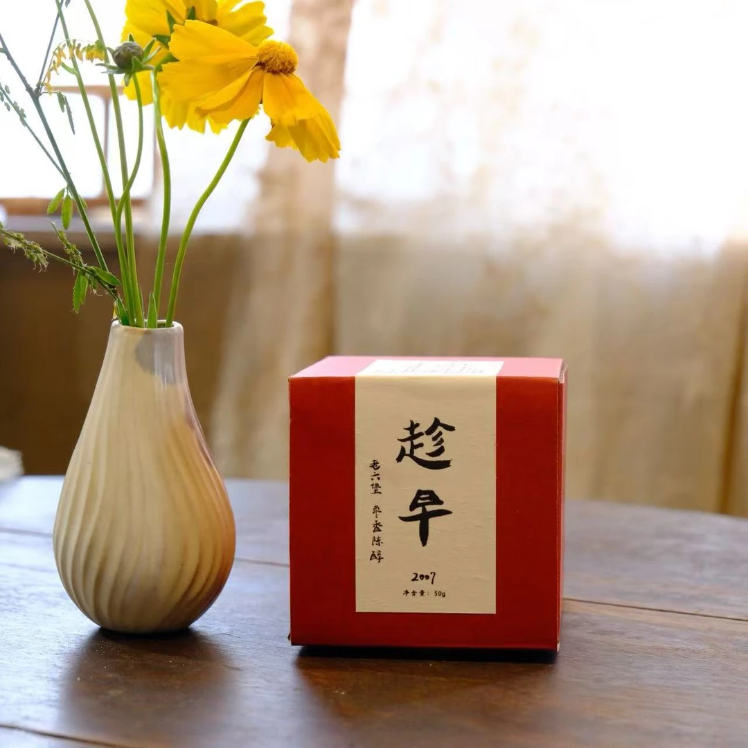 小喜宅 2007趁早老六堡