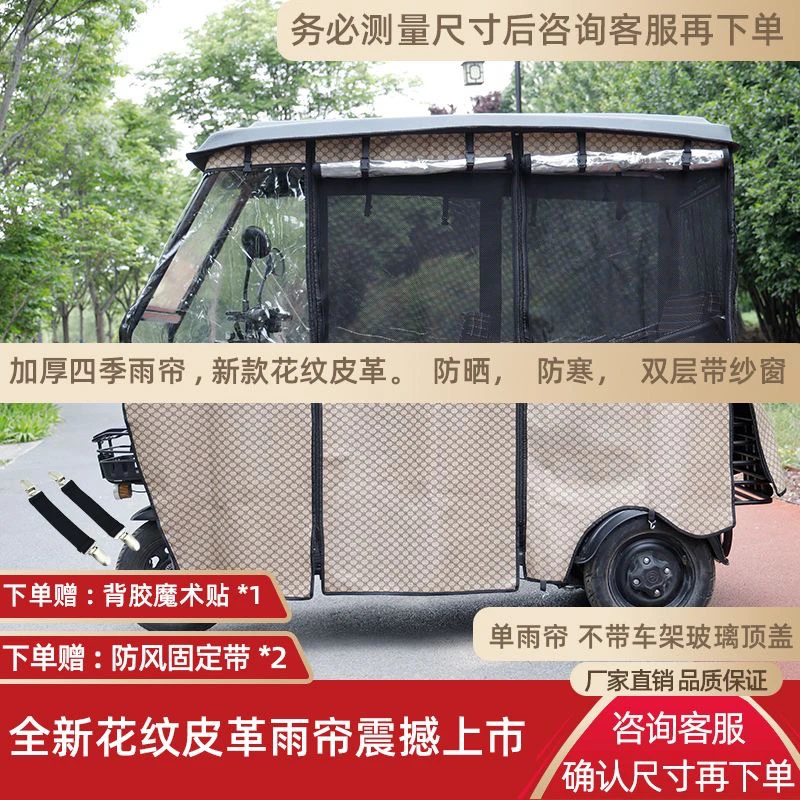 电动三轮车车棚雨棚新款挡雨棚遮雨棚雨帘休闲三轮车车篷篷布加厚