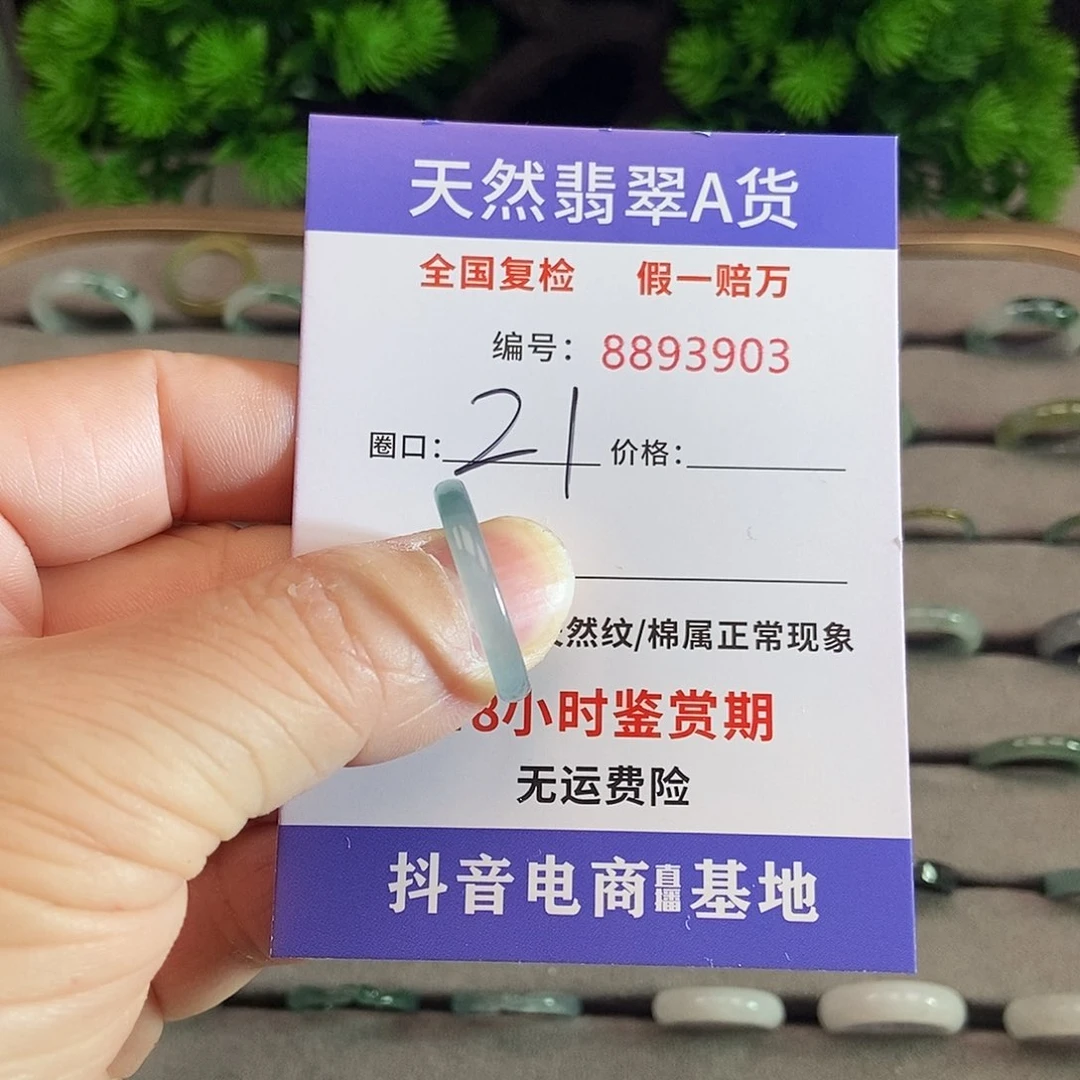 翡翠戒圈未镶嵌*‍****3903....