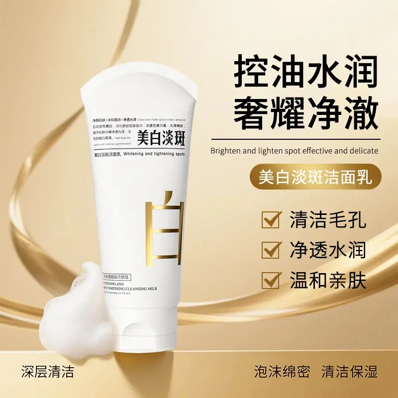 梵露诗美白淡斑洁面乳深层清洁毛孔提亮保湿不紧绷卸妆二合一