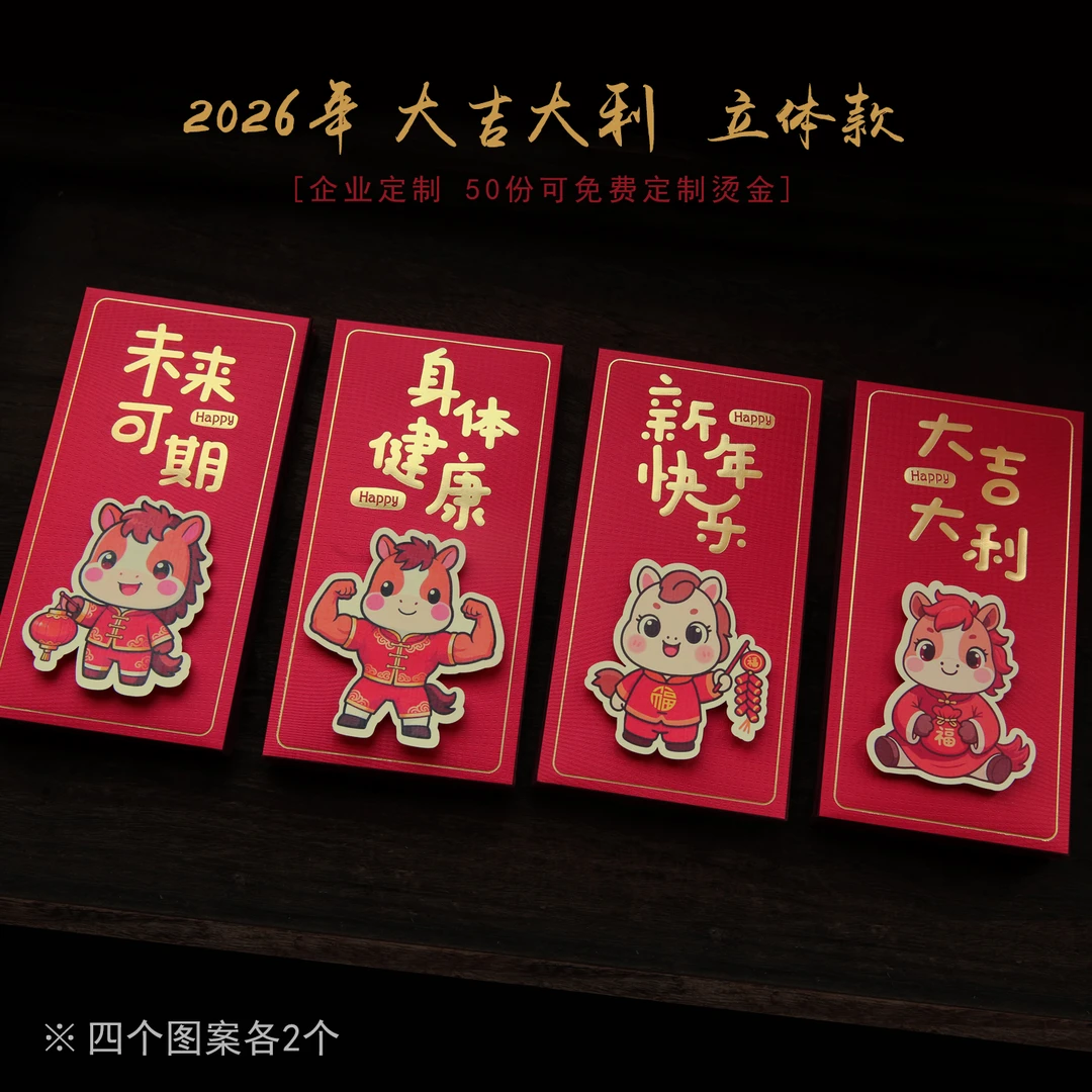 2026马年新款创意个性立体红包中式风格卡通春节新年压岁利是封