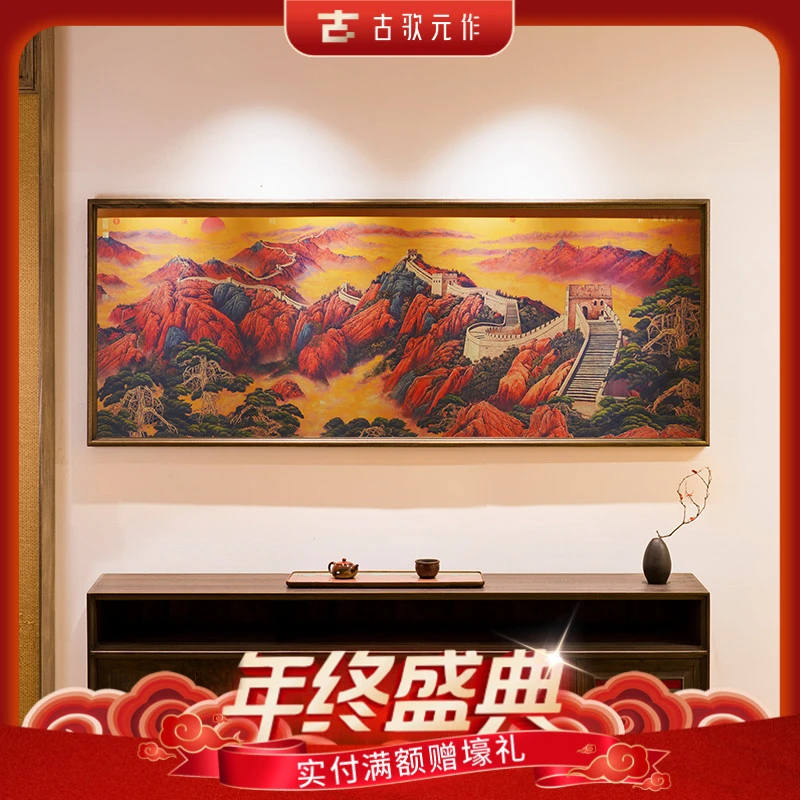 古歌元作《龙腾万里》胡桃木长城图书房老板办公室沙发背景墙装饰画