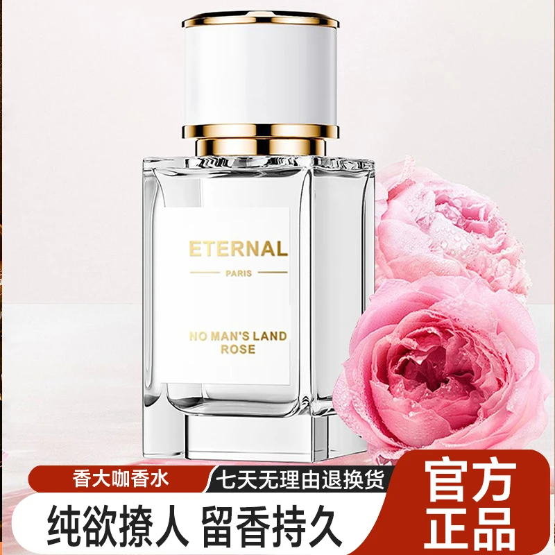 【魅惑真我】香大咖-永恒的巴黎香水微醺木质花香撩人魅惑高级留香