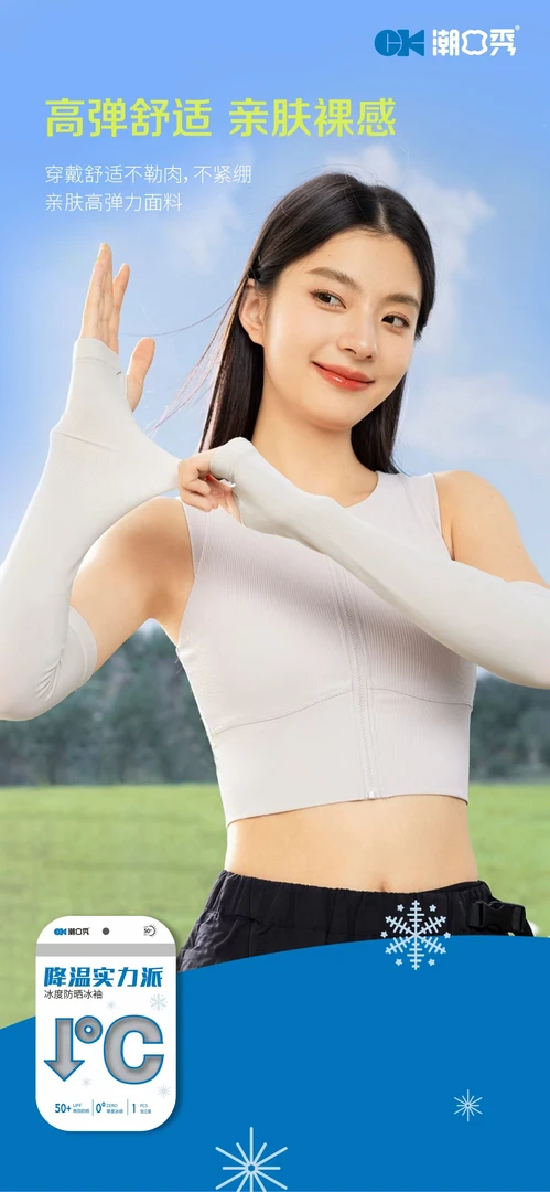 夏季遮阳防晒女士冰袖