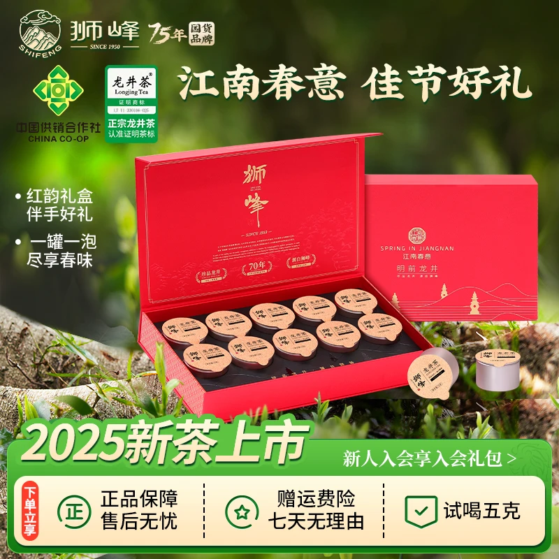 【中秋送礼】2025新茶狮峰牌明前特级龙井茶叶绿茶独立罐装50g 商务