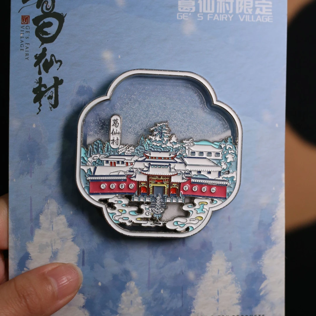 葛仙村文创冰箱贴-大葛仙祠