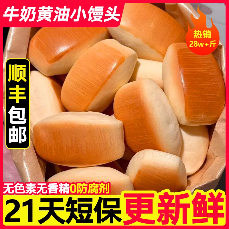 【顺丰】短保21天奶香小馒头面包网红休闲零食整箱即食早餐充饥糕点