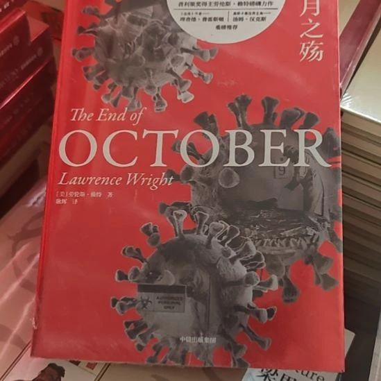 十月之殇平装库存书全新