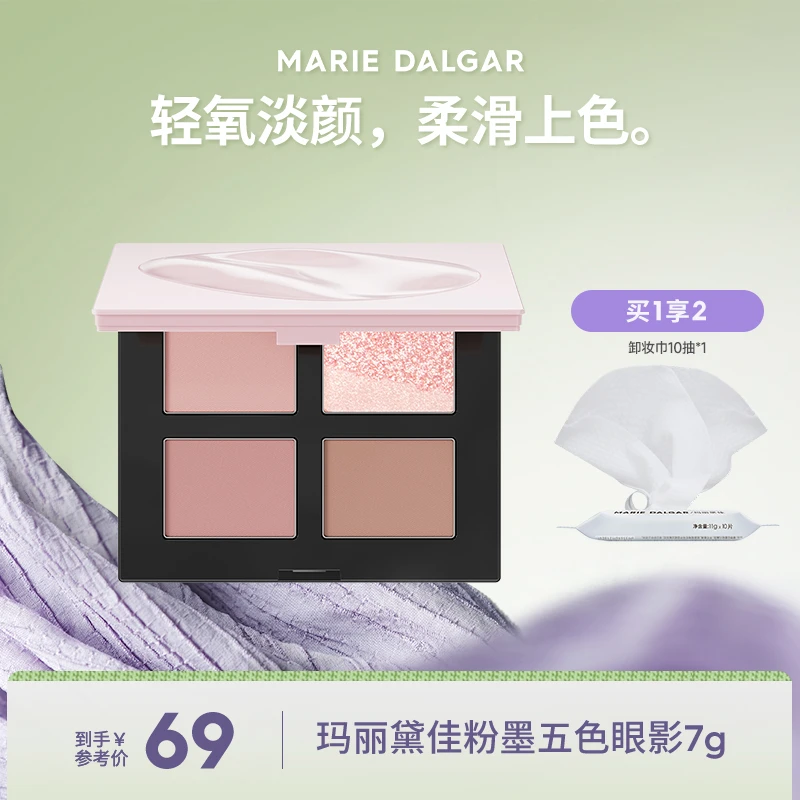 【达人专属】玛丽黛佳粉墨五色眼影盘大地色粉色哑光亮片修容多功能